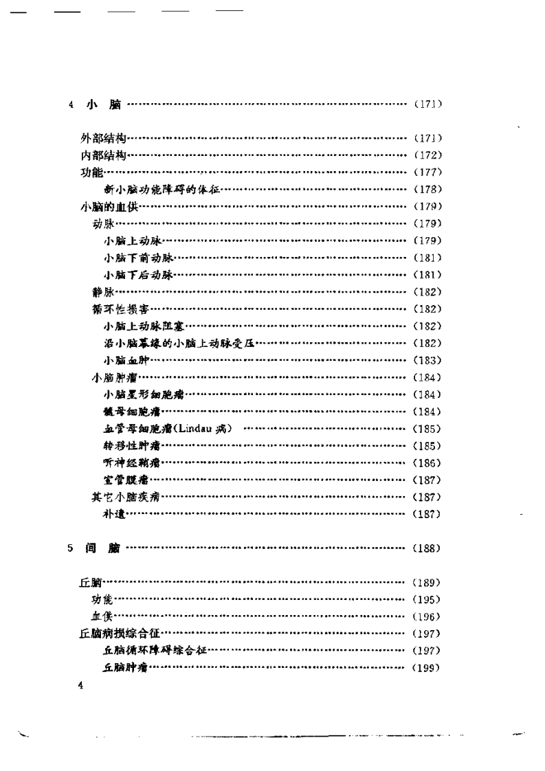 Duus神经系统疾病定位诊断学——解剖、生理、临床(1).pdf 第4页