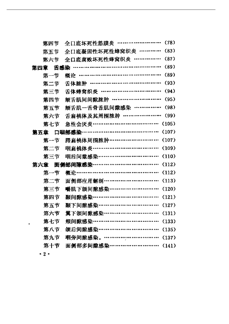 口外临床.pdf 第2页