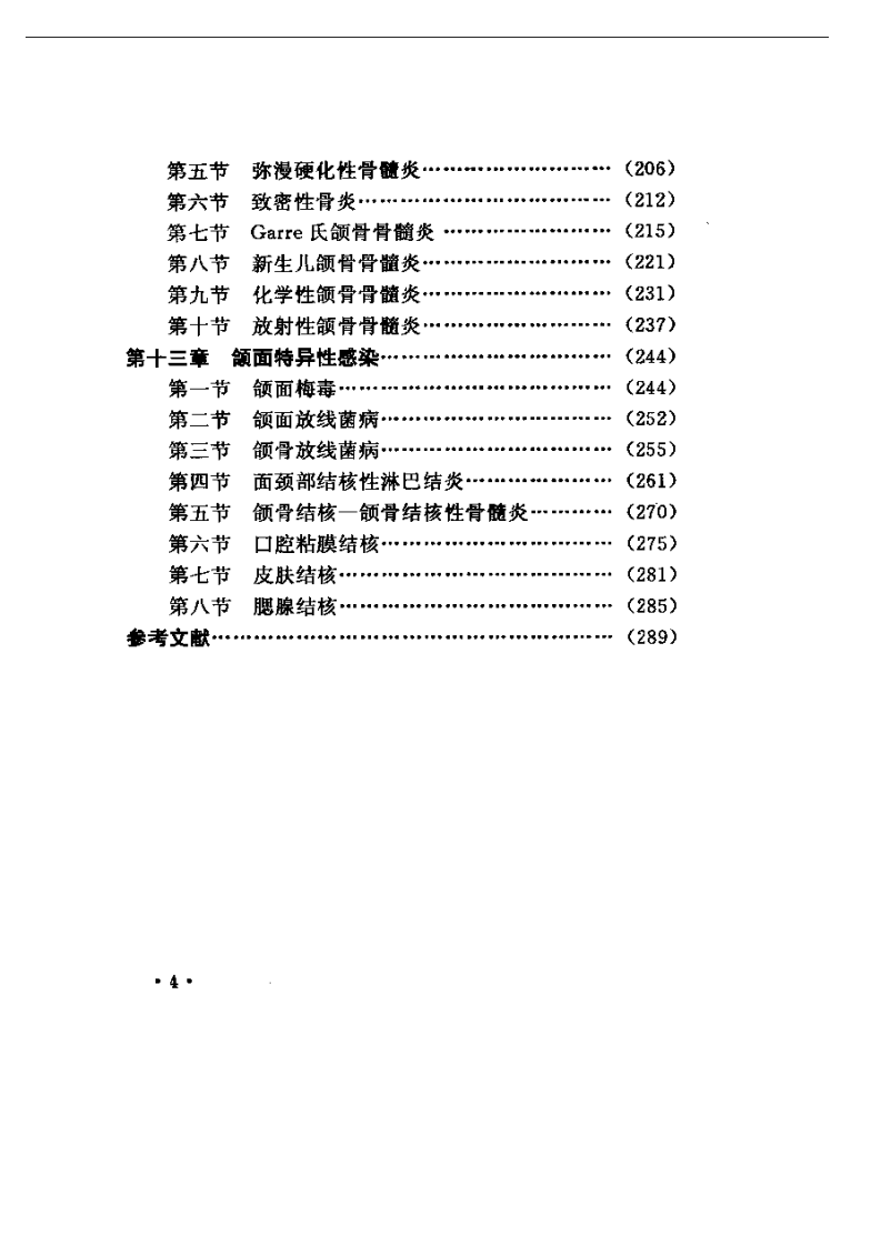 口外临床.pdf 第4页