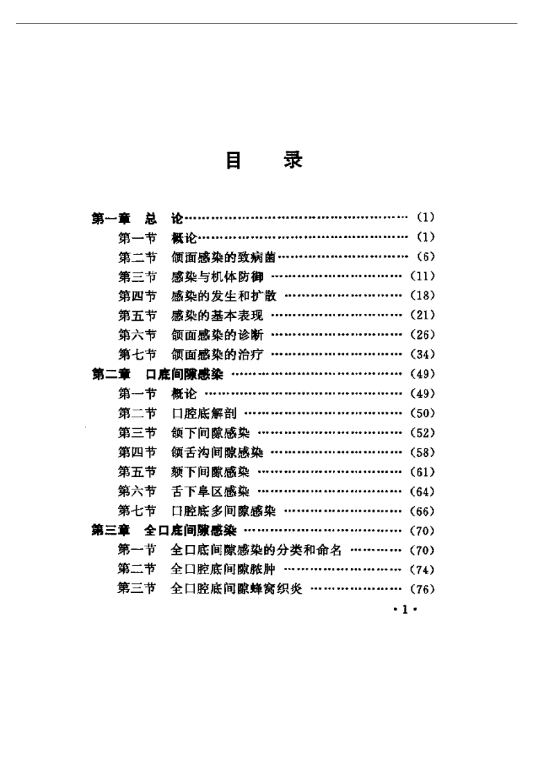 口外临床.pdf 第1页