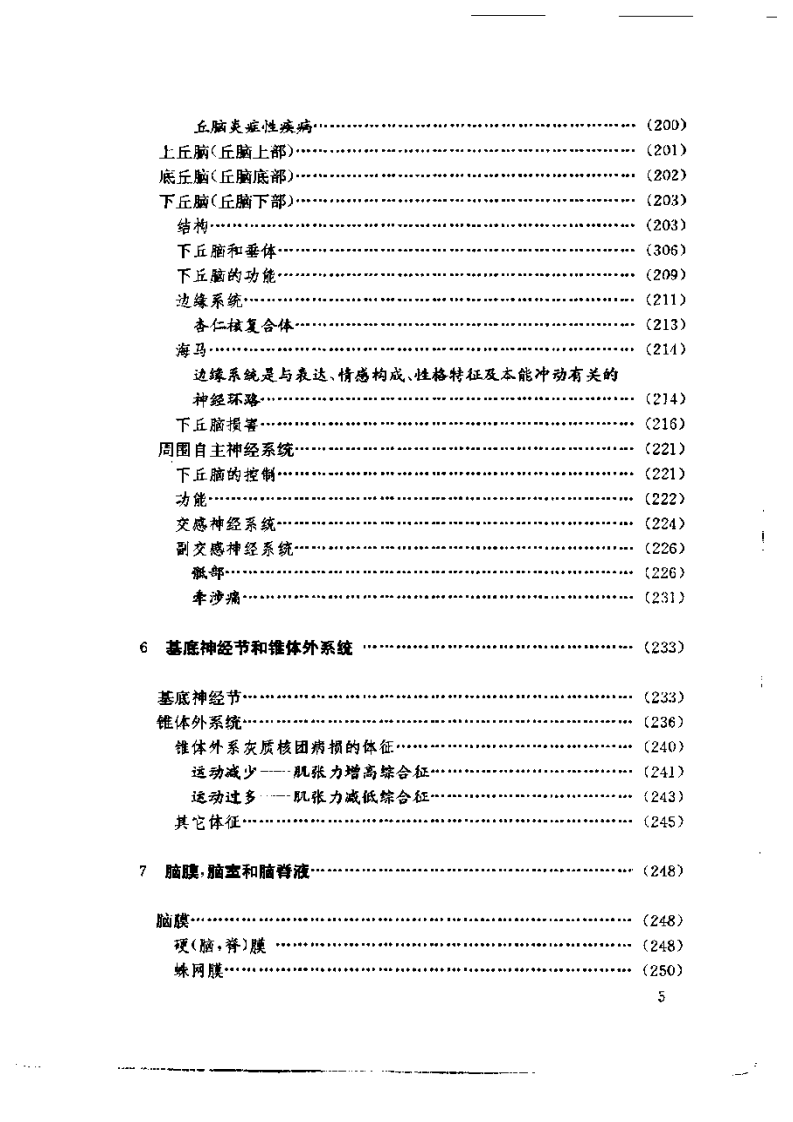 Duus神经系统疾病定位诊断学——解剖、生理、临床.pdf 第5页