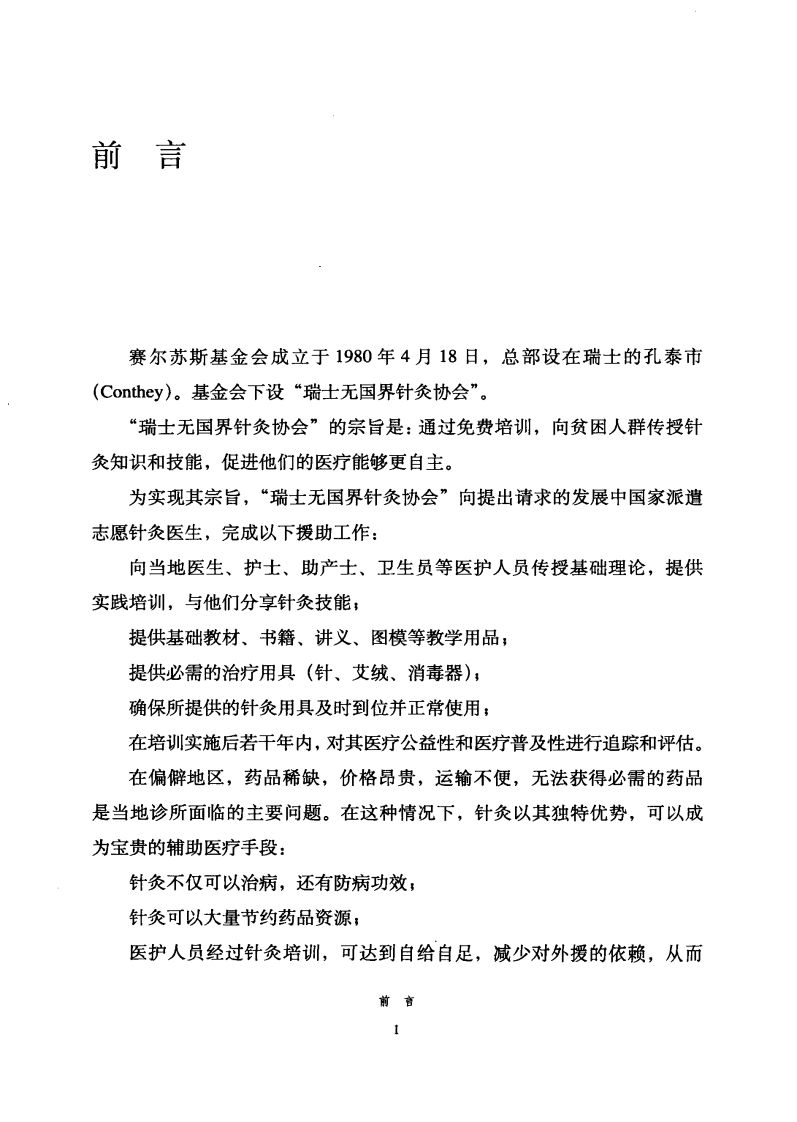 古典针灸入门（超清版）.pdf 第5页