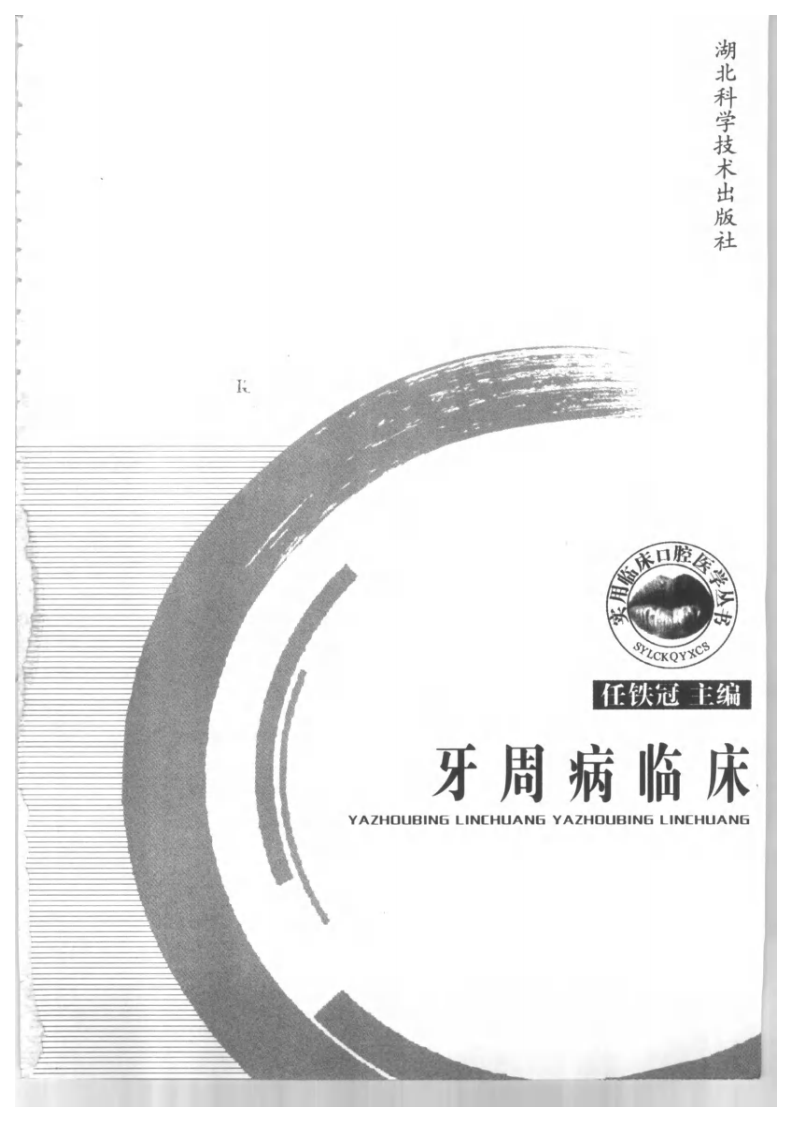 牙周病临床.pdf 第3页