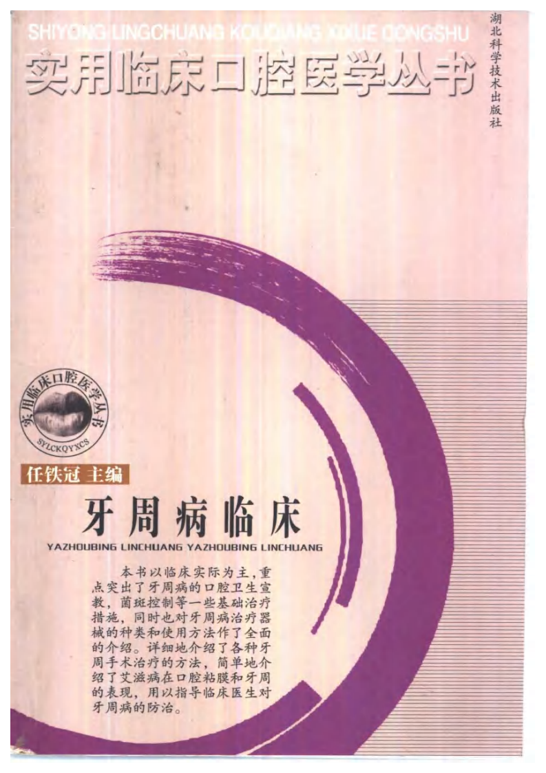 牙周病临床.pdf 第1页