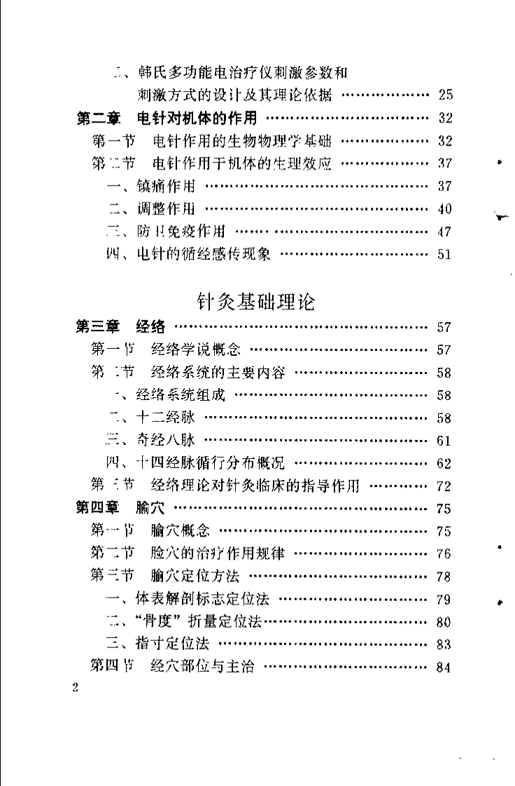 电针基础与临床（张兆发）.pdf 第3页