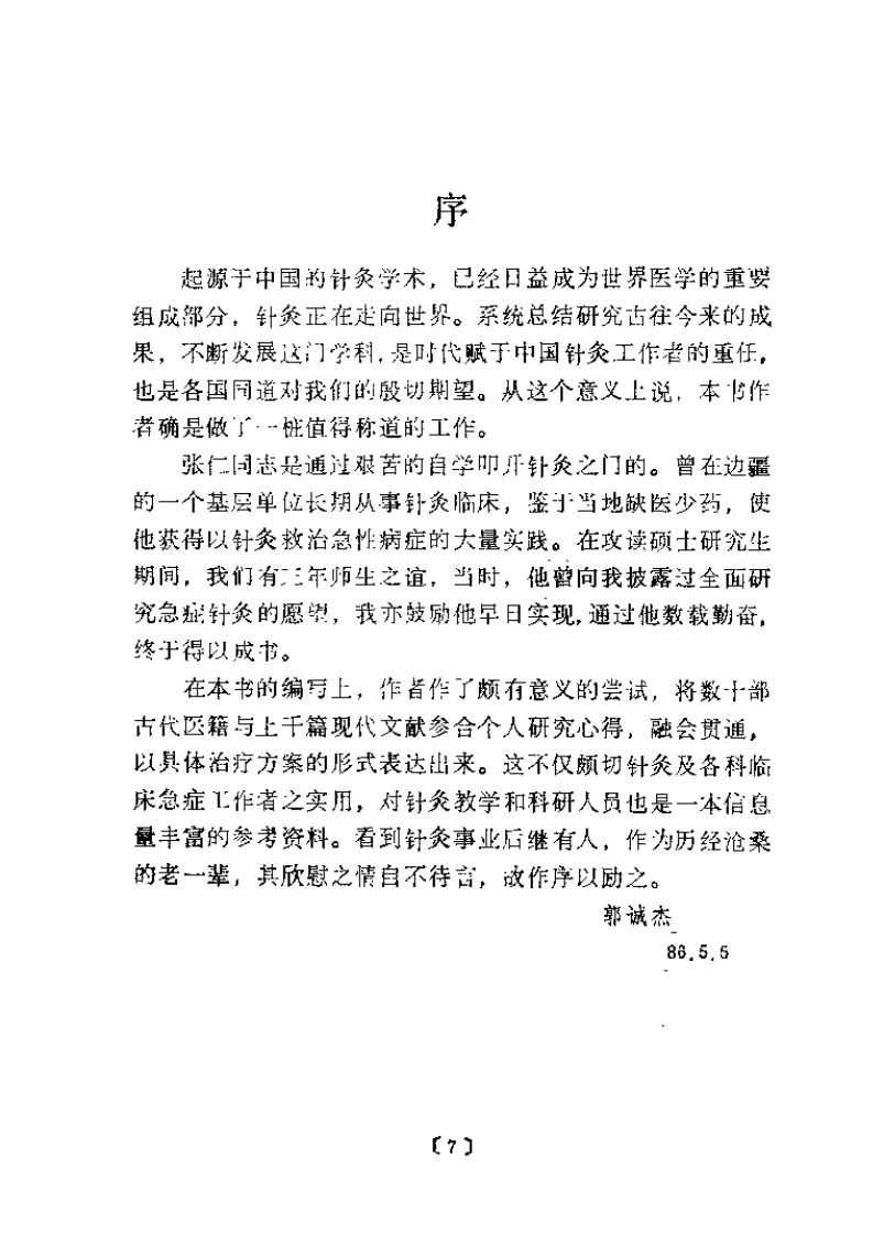 急症针灸（张仁）.pdf 第1页