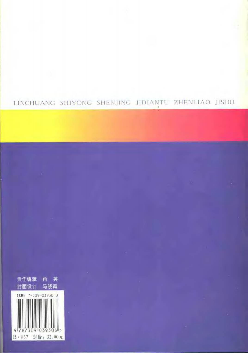 临床实用神经肌电图诊疗技术.pdf 第2页