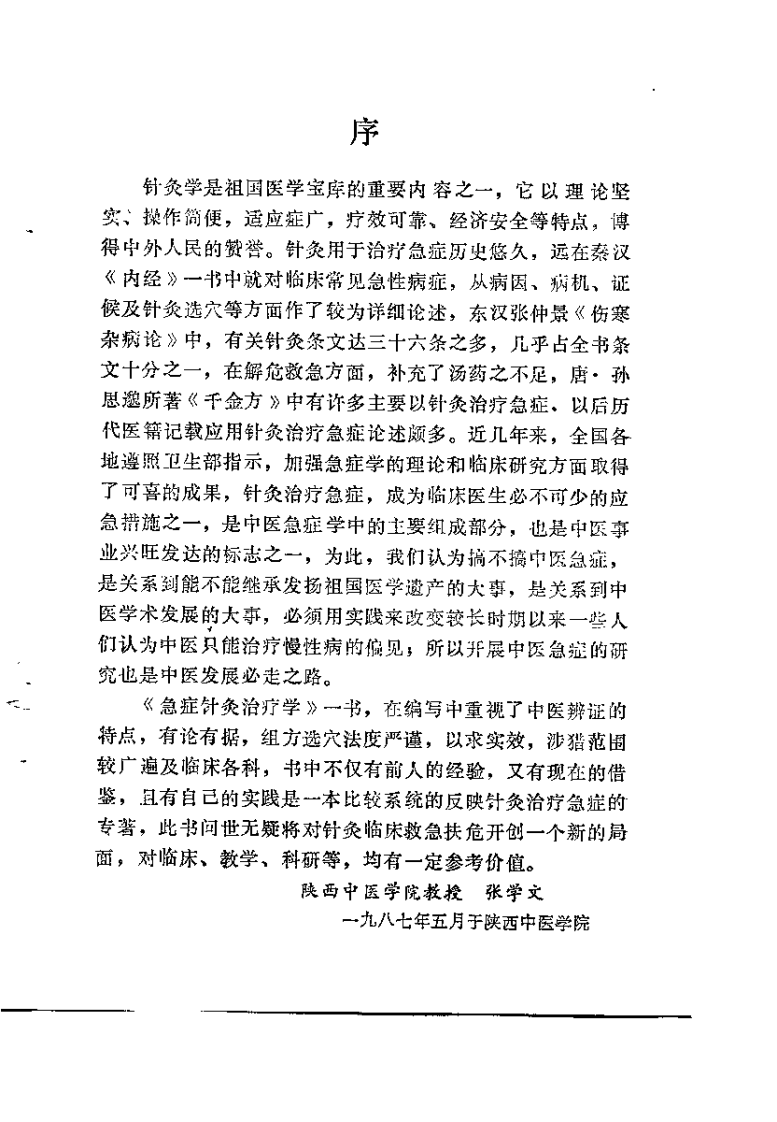 急症针灸治疗学（殷克敬）.pdf 第3页
