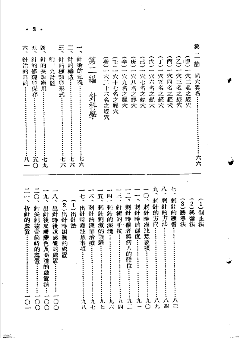 近世针灸医学全书（杨医亚）.pdf 第4页