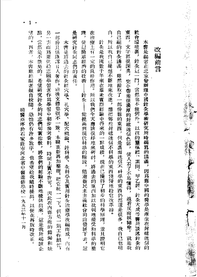 近世针灸医学全书（杨医亚）.pdf 第1页