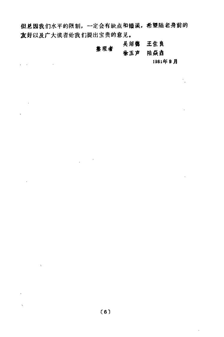 陆瘦燕针灸论着医桉选（吴绍德）.pdf 第5页