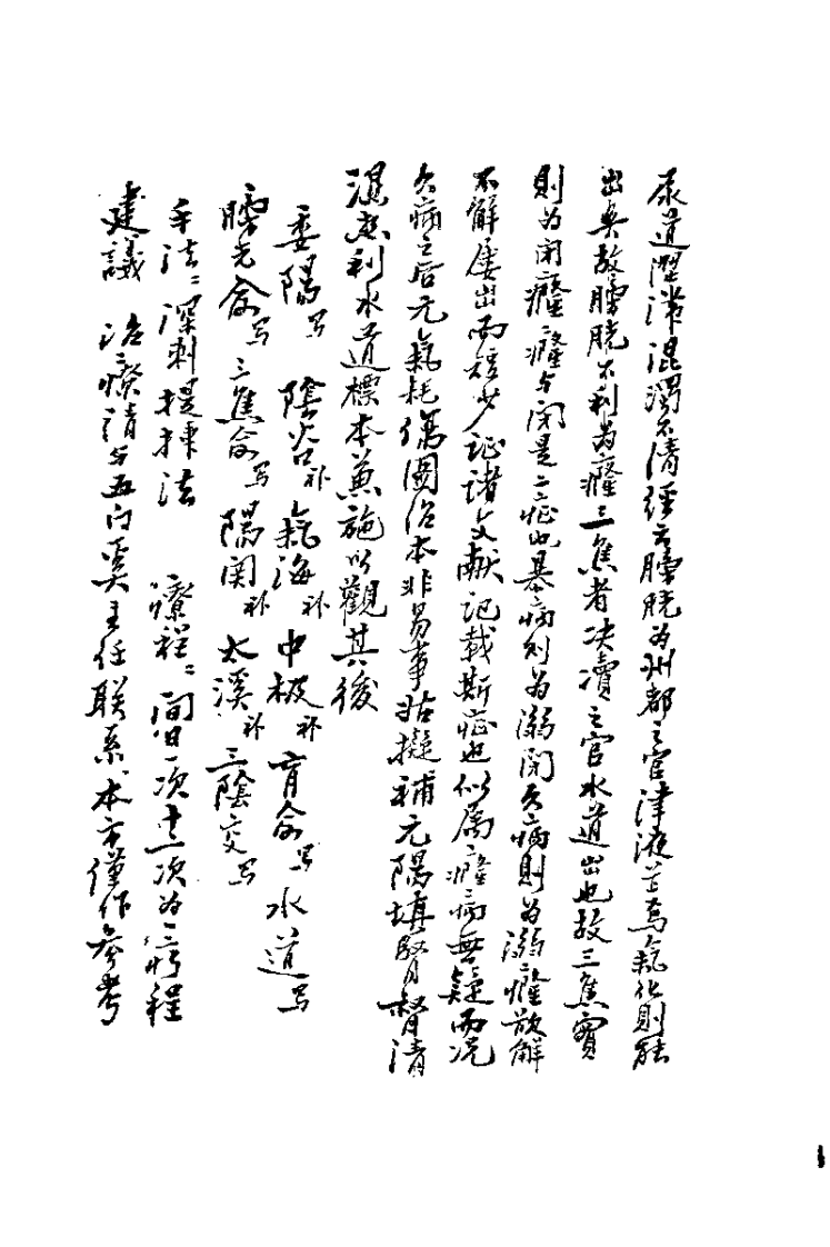 陆瘦燕针灸论着医桉选（吴绍德）.pdf 第2页
