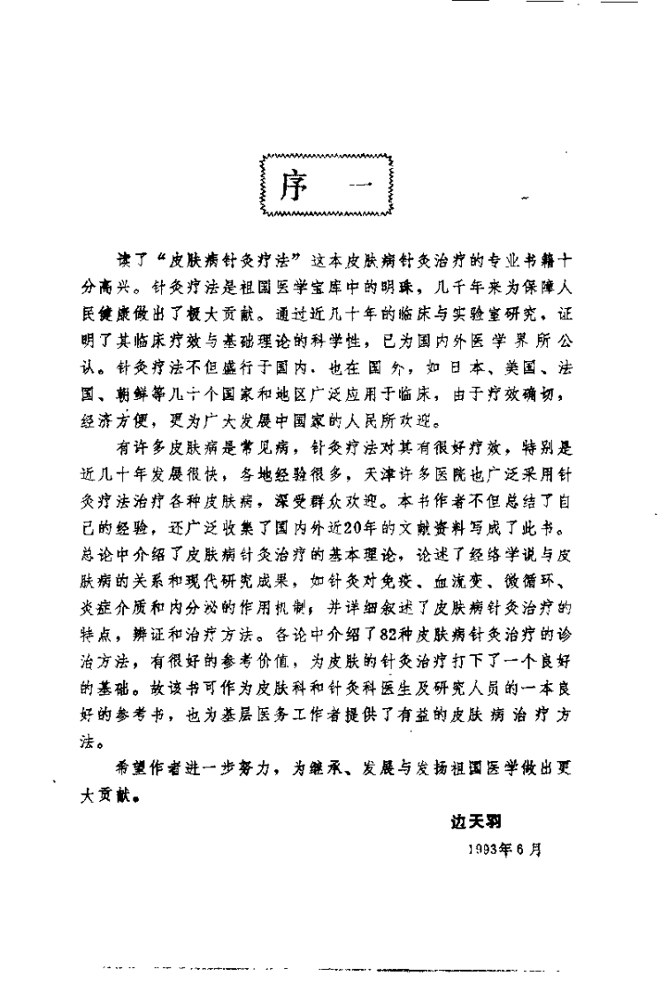 皮肤病针灸疗法（李连生）.pdf 第1页