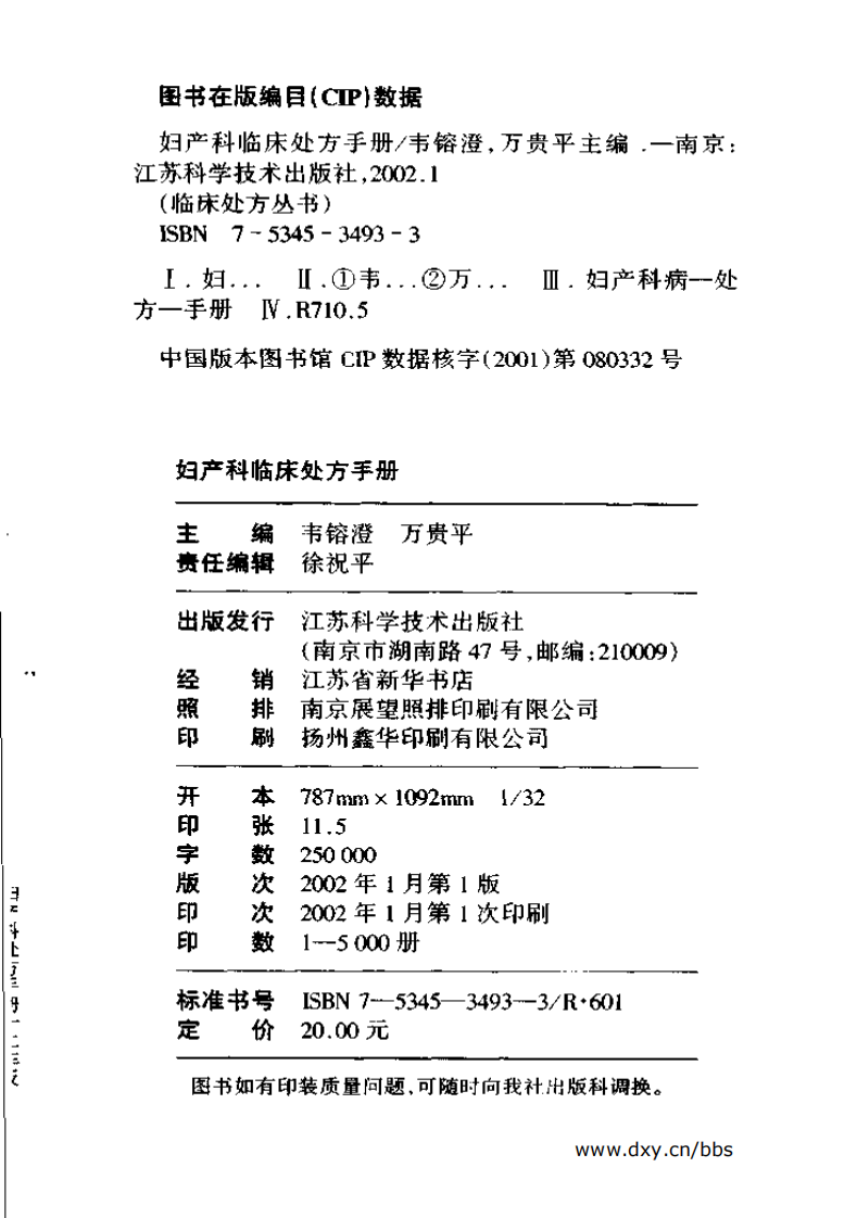 妇产科临床处方手册-韦鎔澄.pdf 第3页