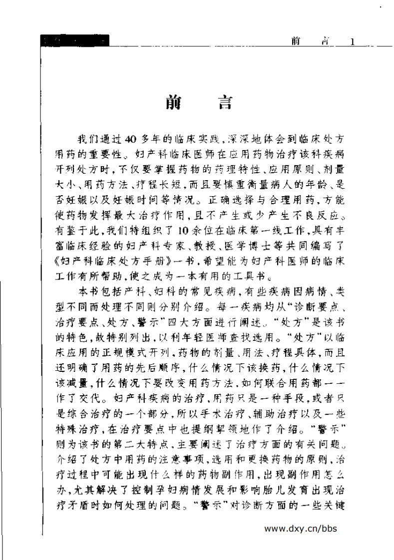 妇产科临床处方手册-韦鎔澄.pdf 第5页