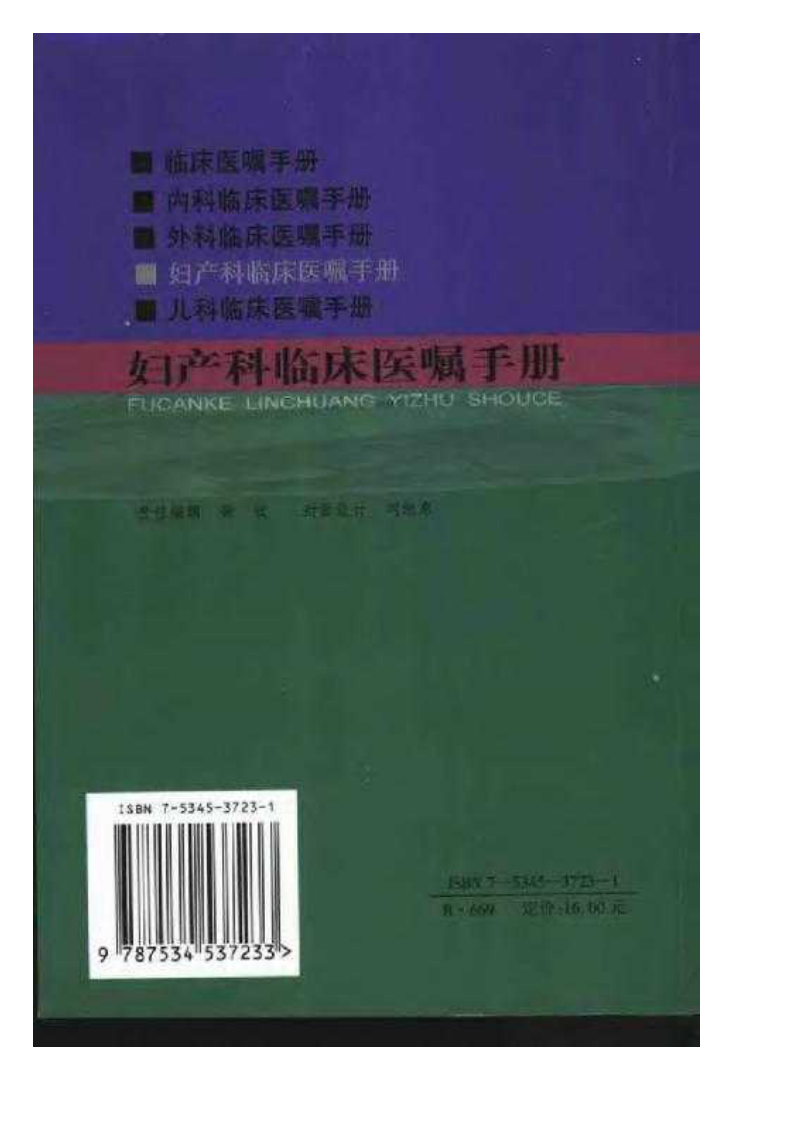 妇产科临床医嘱手册.pdf 第2页