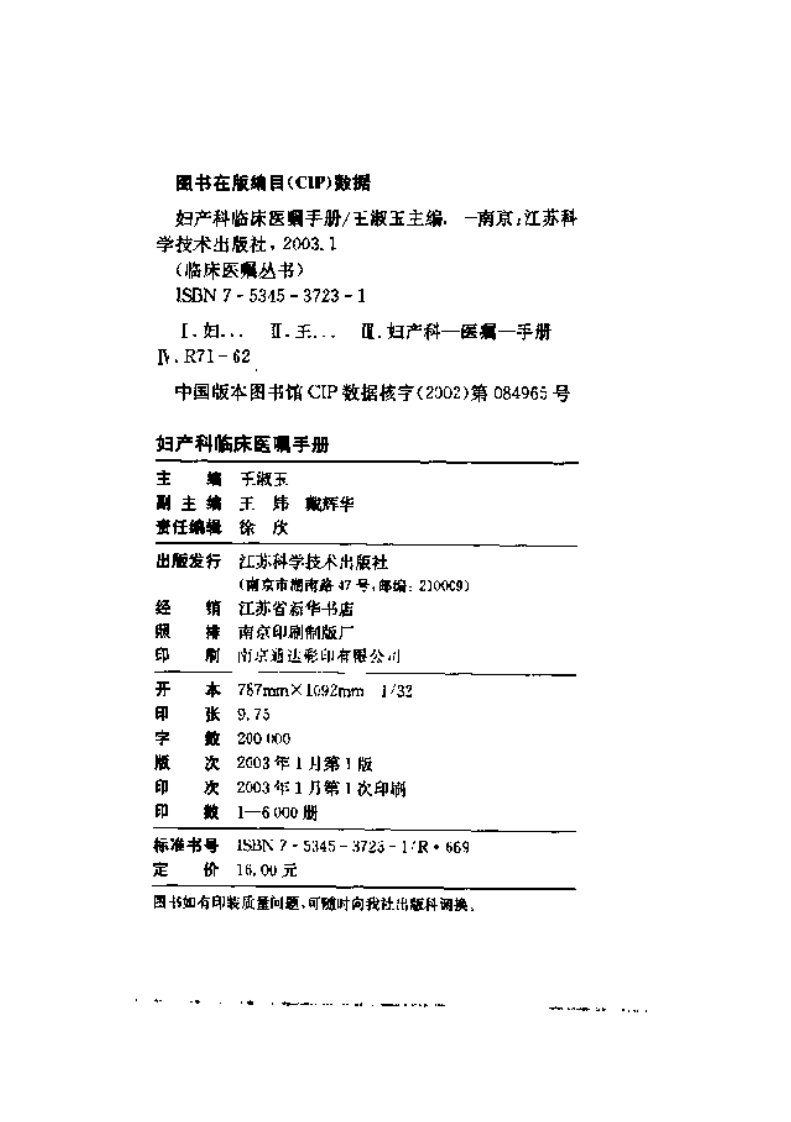 妇产科临床医嘱手册.pdf 第4页