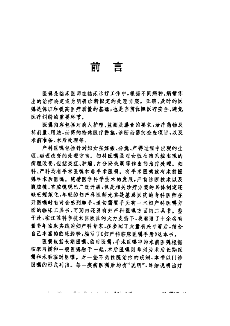 妇产科临床医嘱手册.pdf 第5页