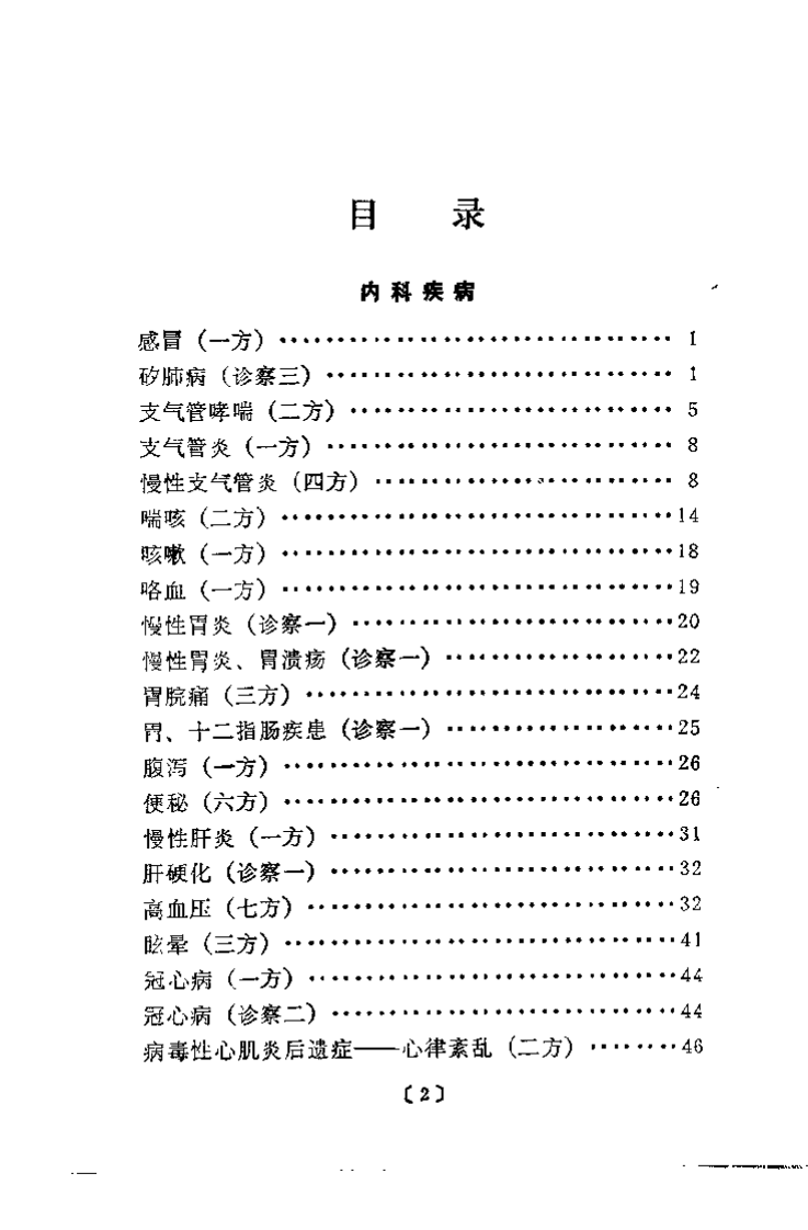 耳针临床经验集要（张吉）.pdf 第2页