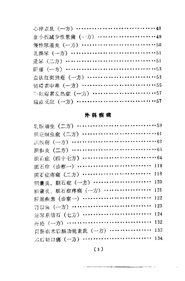 耳针临床经验集要（张吉）.pdf 第3页