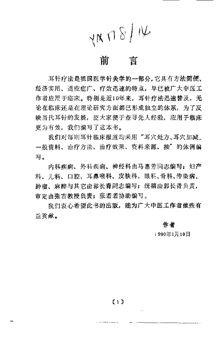 耳针临床经验集要（张吉）.pdf 第1页
