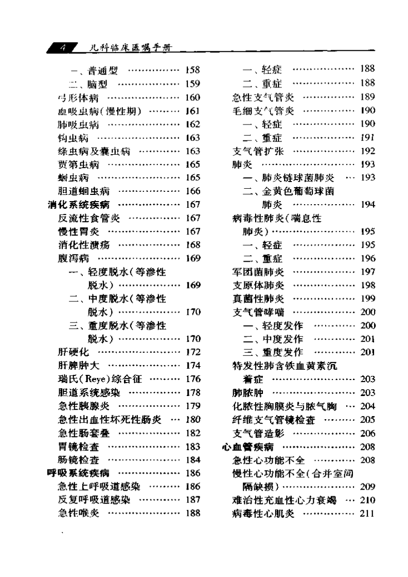 儿科临床医嘱手册.pdf 第5页
