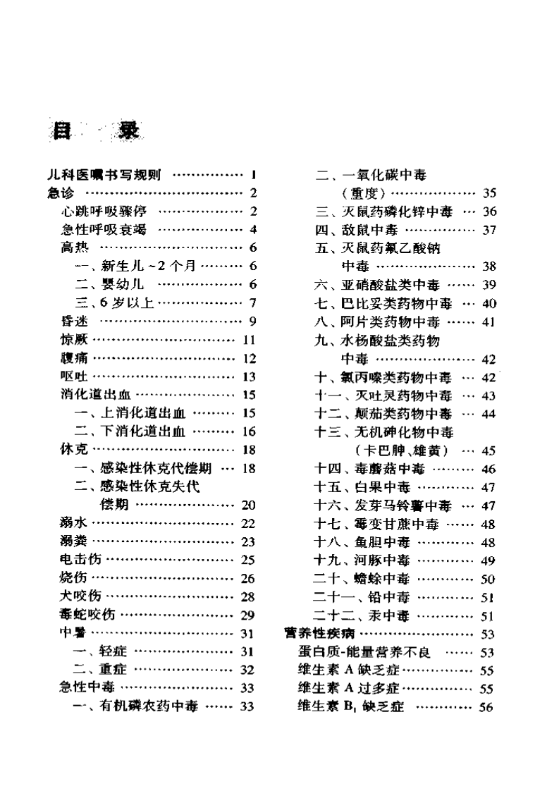 儿科临床医嘱手册.pdf 第2页