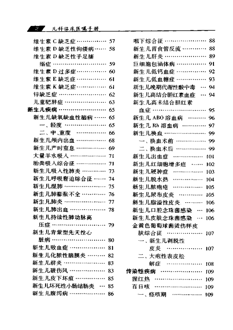 儿科临床医嘱手册.pdf 第3页