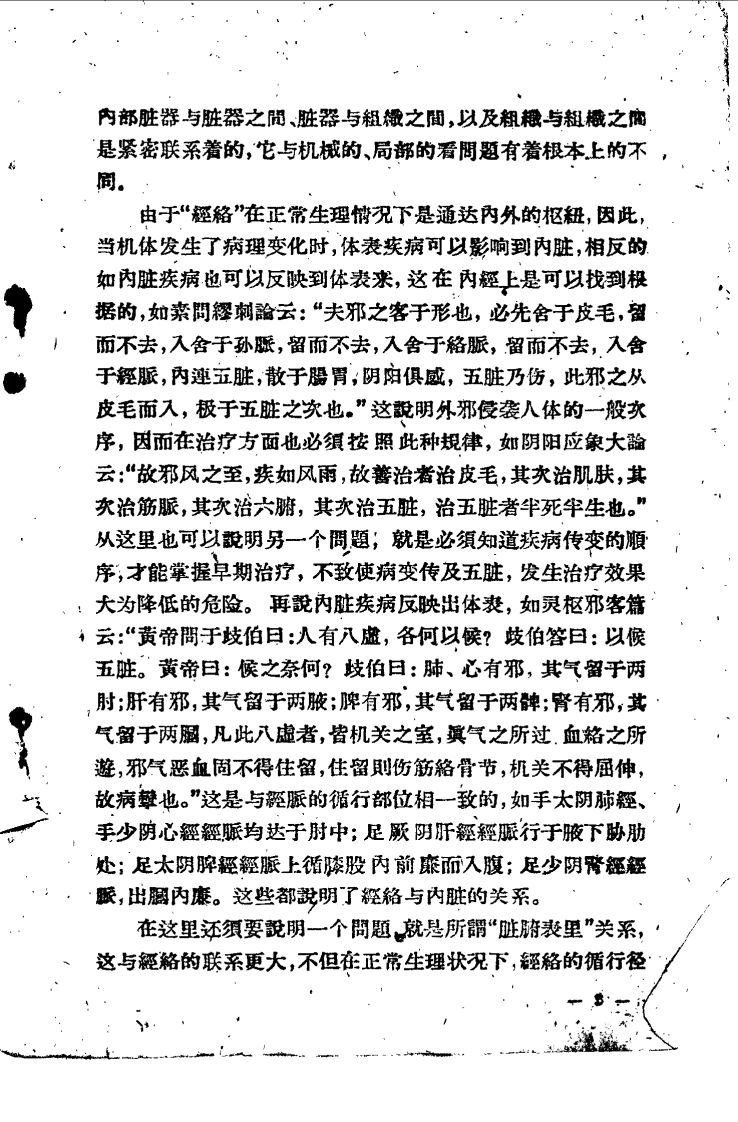 现代针灸资料选集（第2辑）.pdf 第4页