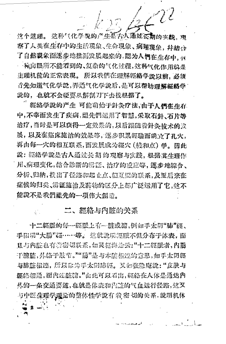 现代针灸资料选集（第2辑）.pdf 第3页