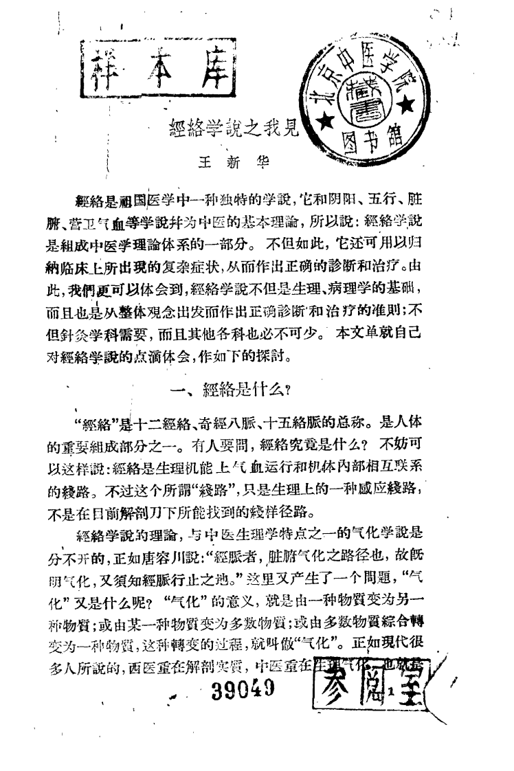 现代针灸资料选集（第2辑）.pdf 第2页