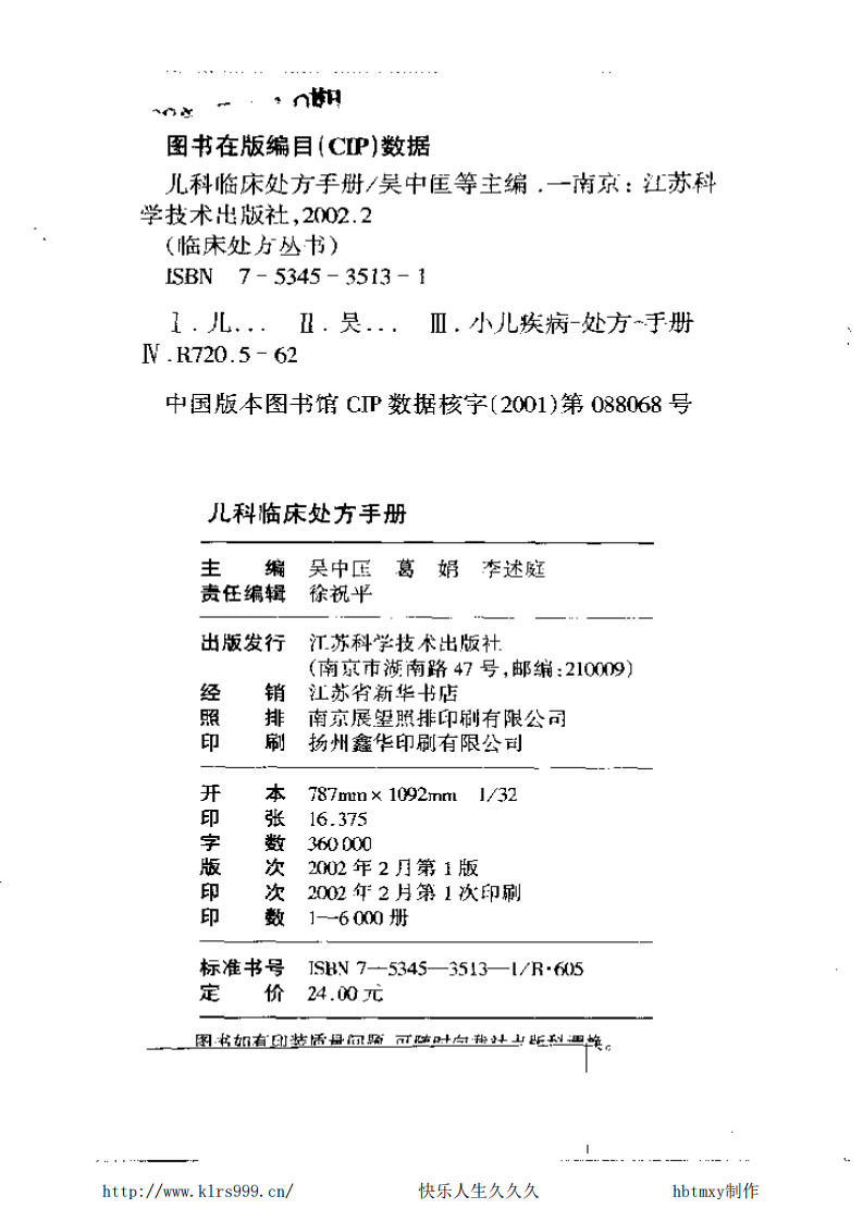 儿科临床处方手册-吴中匡.pdf 第2页