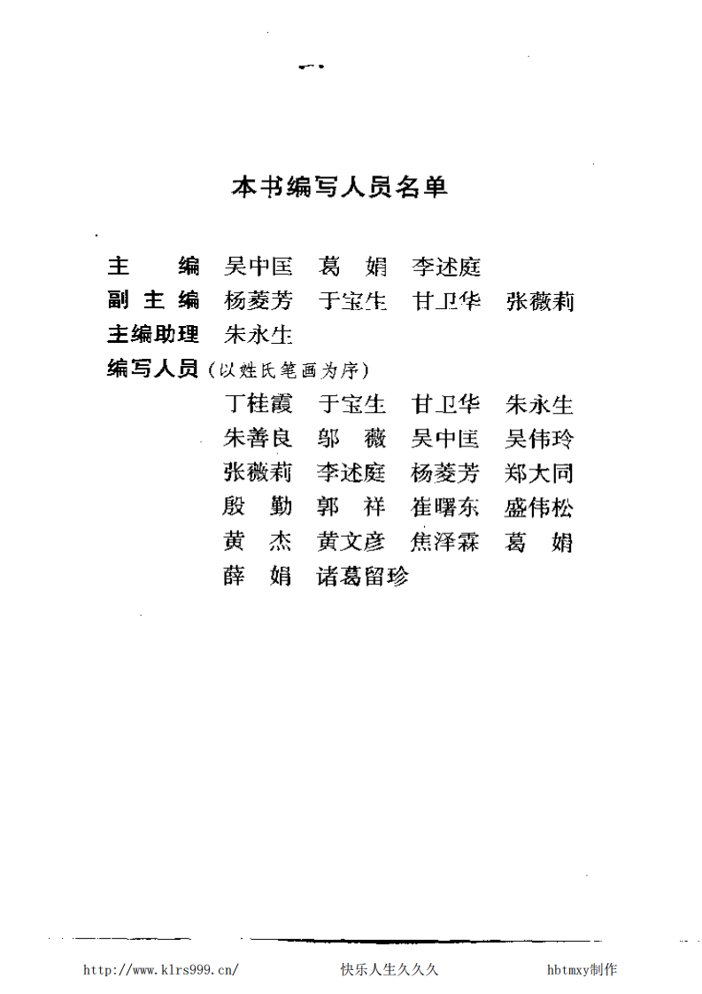 儿科临床处方手册-吴中匡.pdf 第3页