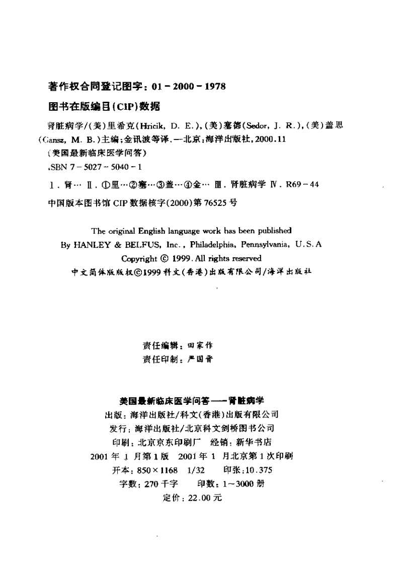 美国最新临床医学问答－肾脏病学.pdf 第4页