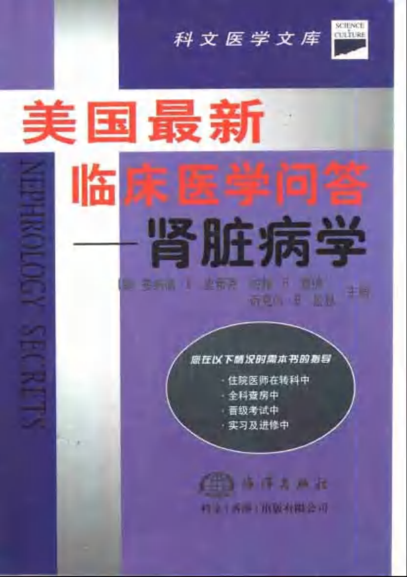 美国最新临床医学问答－肾脏病学.pdf 第1页