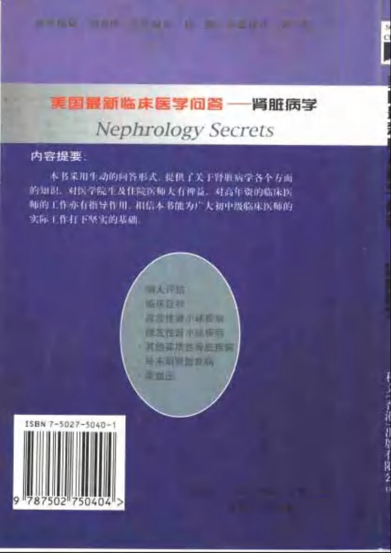 美国最新临床医学问答－肾脏病学.pdf 第2页