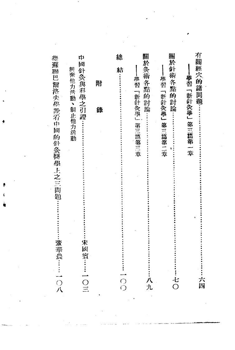 学习新针灸学（扫描版）.pdf 第4页