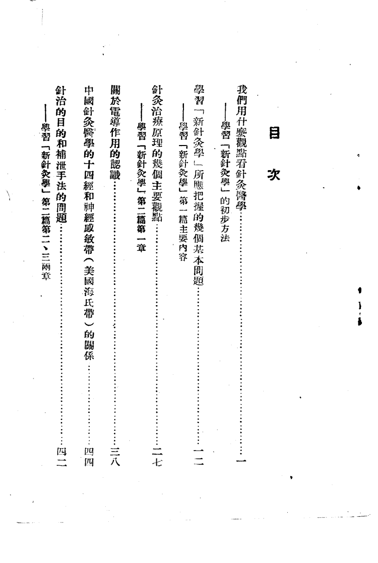 学习新针灸学（扫描版）.pdf 第3页