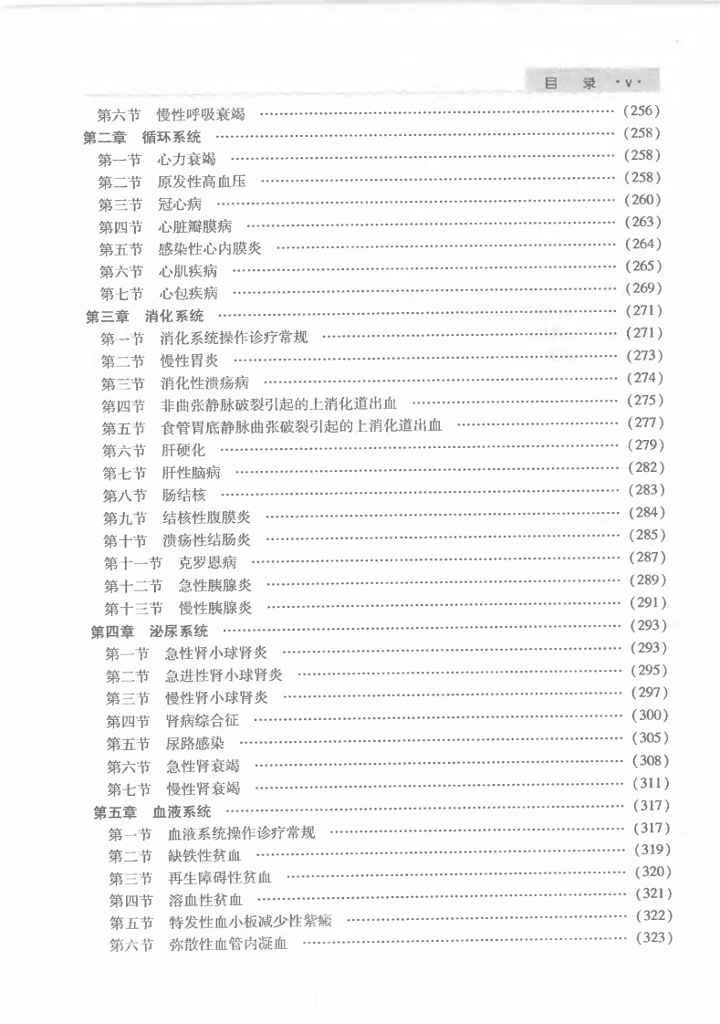 内科学临床实习指南（案例扫描版）.pdf 第4页
