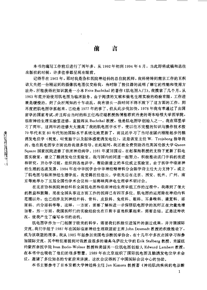临床肌电图学.pdf 第3页