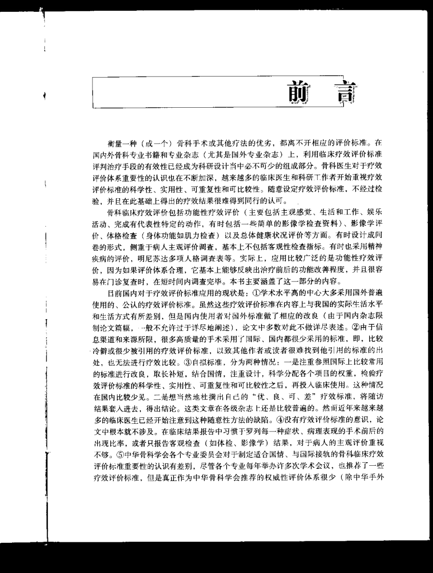 骨科临床疗效评价标准.pdf 第2页
