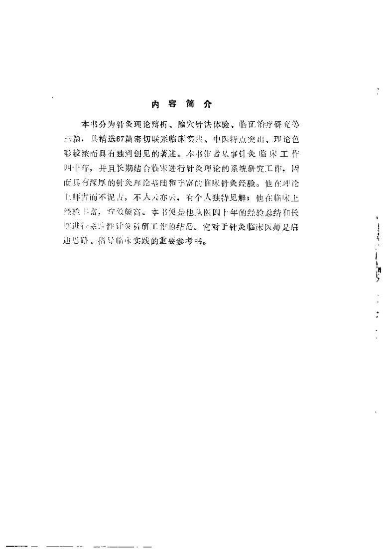 于书庄针灸医集（于书庄）.pdf 第1页