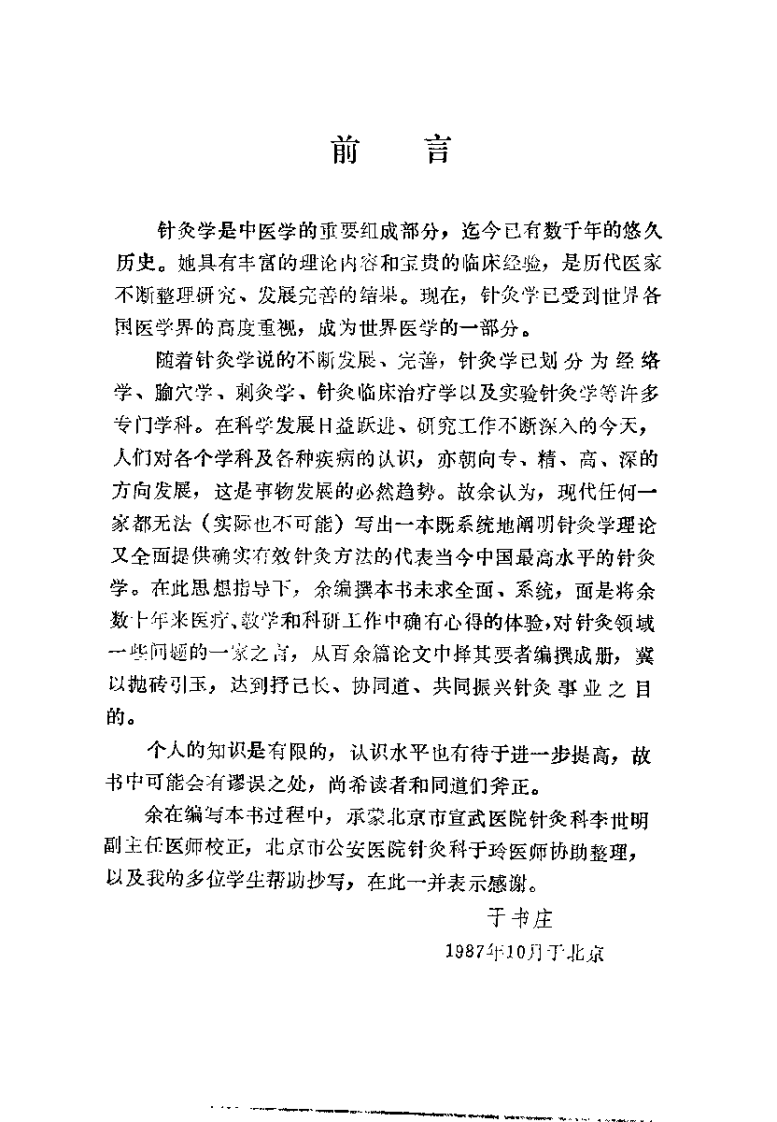 于书庄针灸医集（于书庄）.pdf 第4页