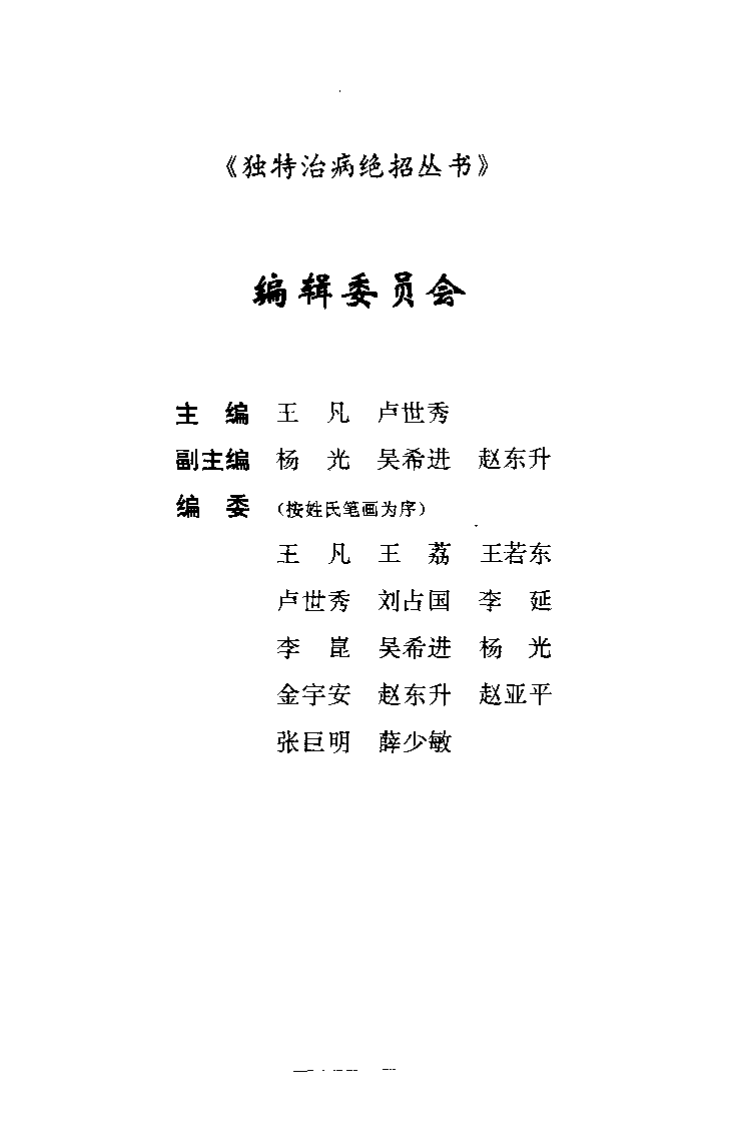 针到病除——独特针灸治病绝招（杨光）.pdf 第1页