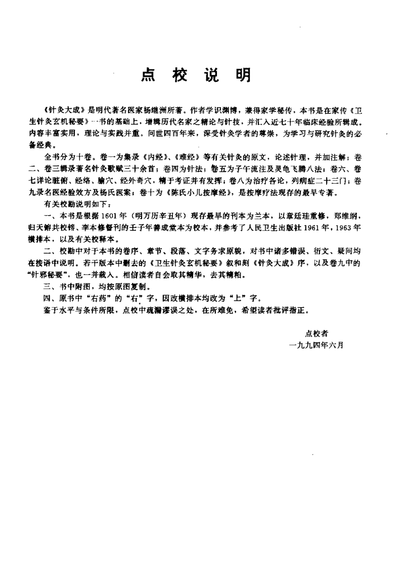 针灸大成（明）杨继洲.pdf 第2页