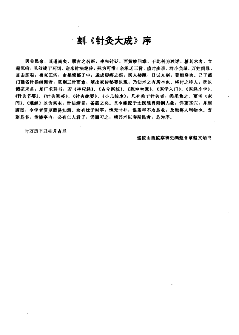 针灸大成（明）杨继洲.pdf 第4页