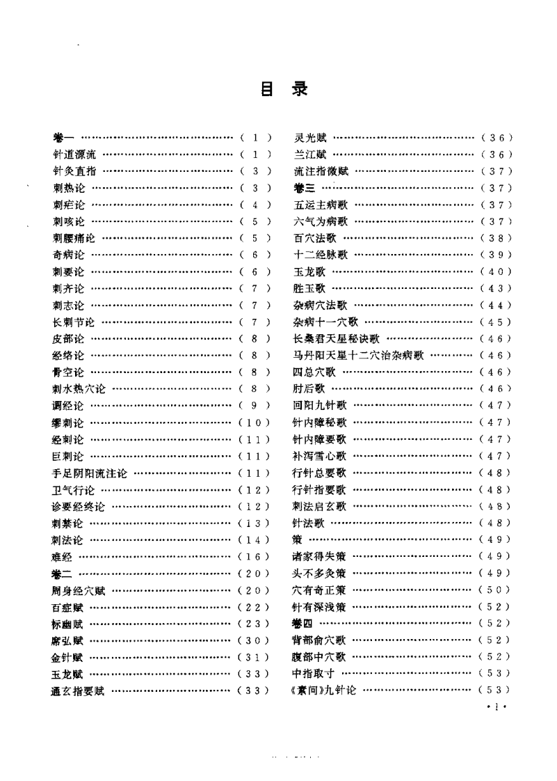 针灸大成（明）杨继洲.pdf 第5页