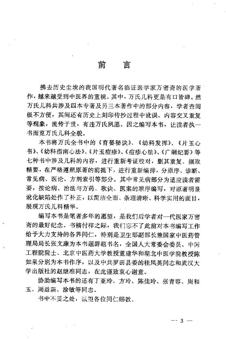 [万氏儿科精华].邵金阶.扫描版.pdf 第4页
