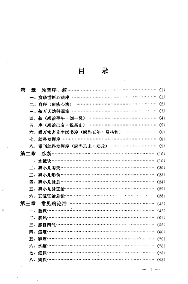 [万氏儿科精华].邵金阶.扫描版.pdf 第5页