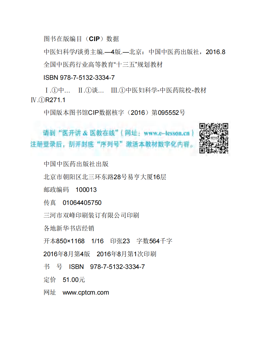 10中医妇科学.pdf 第5页